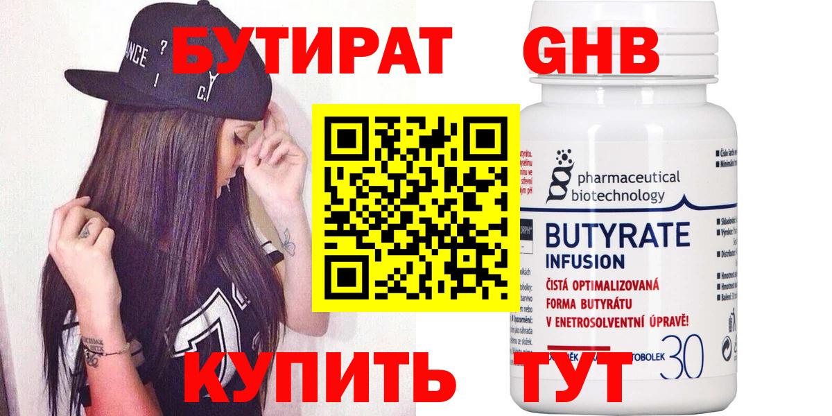 Бутират вода Десногорск