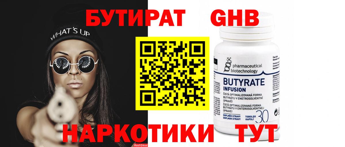 БУТИРАТ BDO  Вход с VPN  Десногорск 