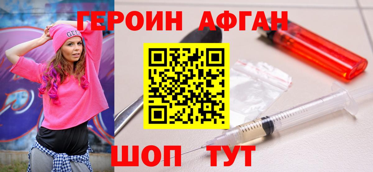 ГЕРОИН Heroin  Вход с VPN  Десногорск 