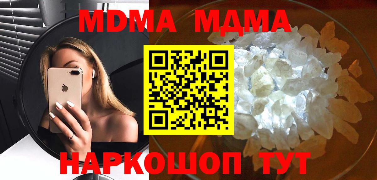 МДМА кристаллы  МДМА VHQ  Вход с VPN  Десногорск 