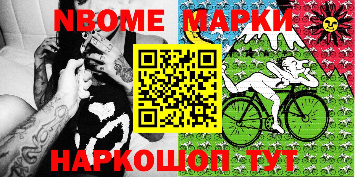 Десногорск  Марки N-bome 1,5мг  Наркотические марки  Вход с VPN 