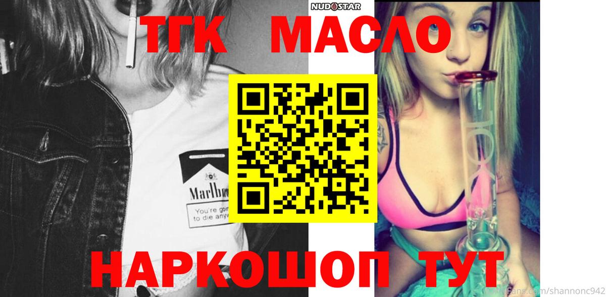 ТГК жижа  Вход с VPN  Десногорск  купить наркотики цена  ТГК гашишное масло 