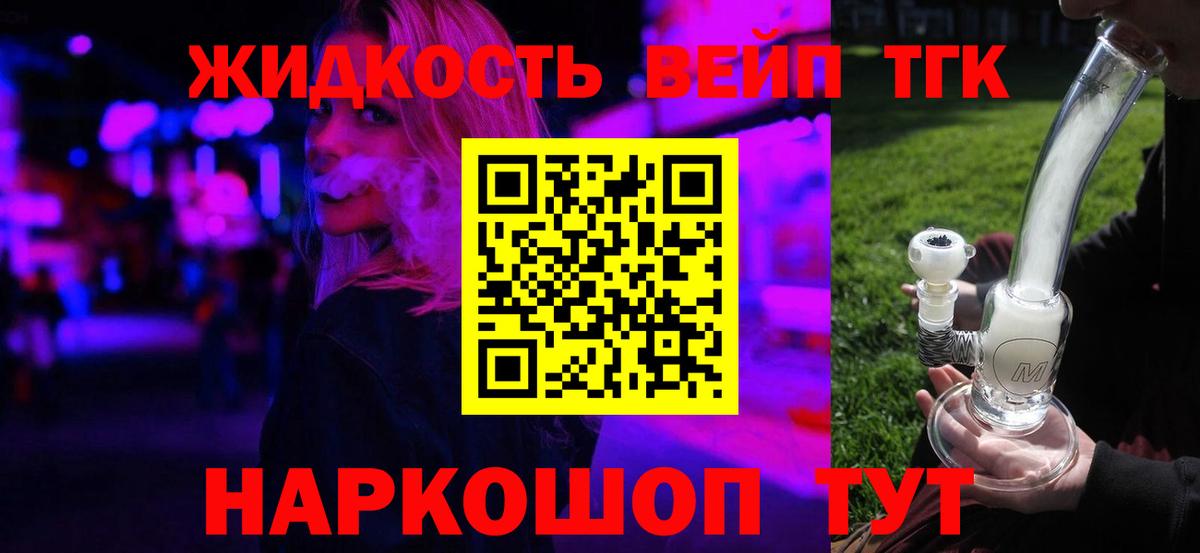 ТГК вейп Десногорск